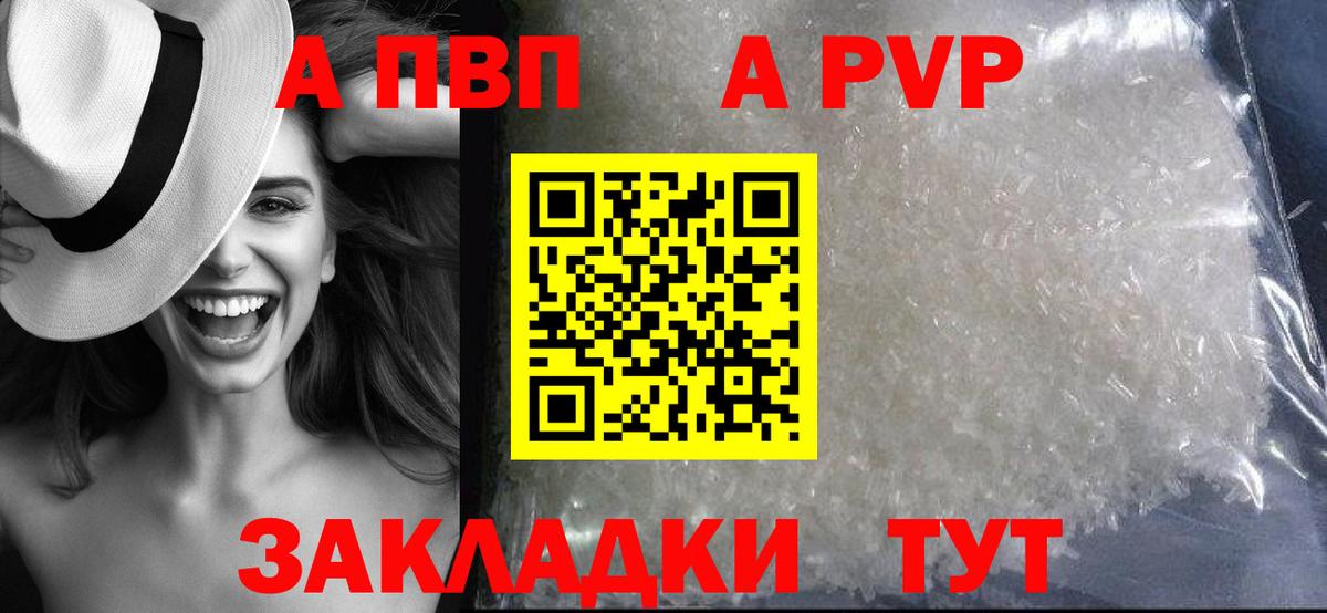 Alpha PVP Соль  APVP  Луховицы  APVP крисы CK  A-PVP крисы CK  Вход с VPN 