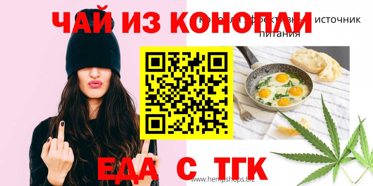 Печенье с ТГК марихуана  Вход с VPN  Луховицы 
