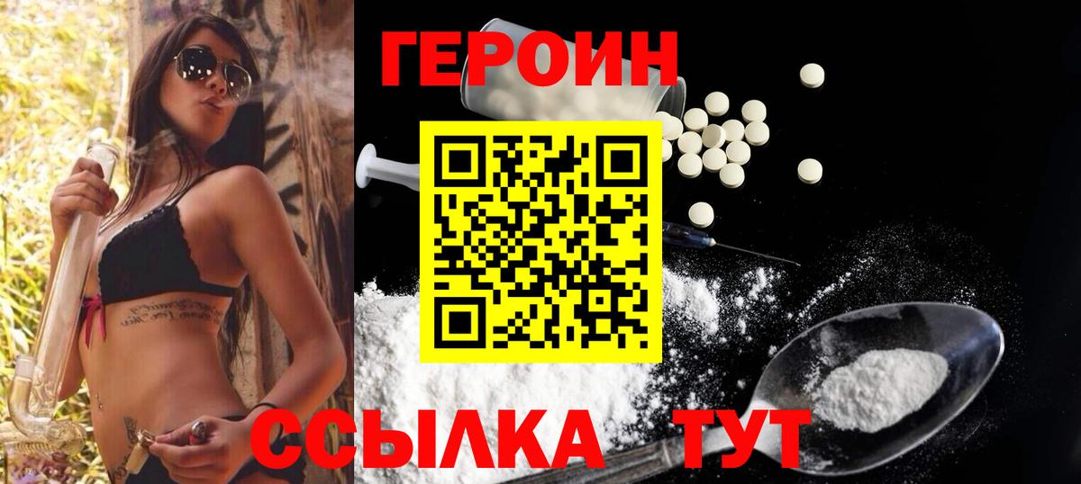 Героин хмурый Луховицы